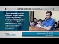 Последнее слово нижнетагильских полицейских Панова, Ялунина и Быкова