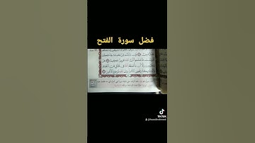 فضل سورة الفتح