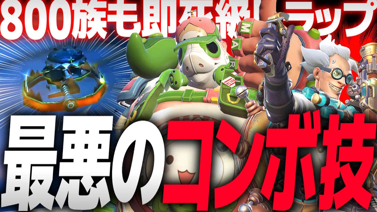 味方にジャンクラットがいたら試すべき最強のコンボ技【オーバー