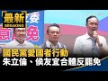台灣的罷免活動與政治角力