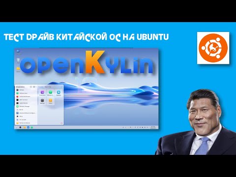 openKylin: китайская альтернатива Windows и Android ?