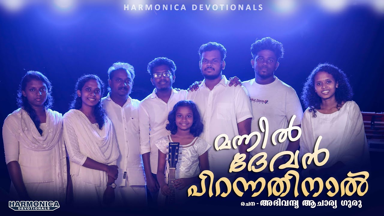 Mannil Dhevan Pirannathinal  PRDS Song  Harmonica Devotionals