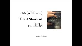 กดคีย์ลัด Alt+= แล้วไม่ Sum