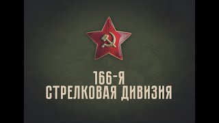 «Дорогами погибшей дивизии: Томск-Вязьма»
