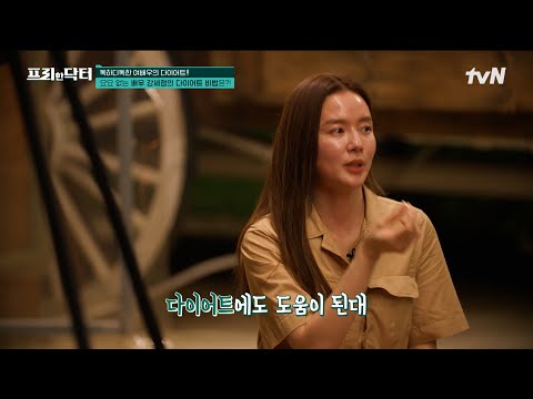 관리 끝판왕 1세대 걸그룹 파파야 <strong>강세정</strong>! 요요 없는 여배우의 다이어트법은? #[tvN]프리한닥터M EP.115 | tvN 230814 방송