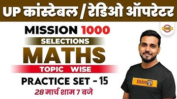 UP Constable Maths Classes | UP Radio Operator Math | UPP Maths Practice Set | UPP Maths By Amit Sir