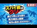 大門団長のサバゲーお悩み相談室 #22【スパイ戦はクソ】【裏どり時の立ち回り】 【視力矯正の度数】【味方の指示に応えられない】
