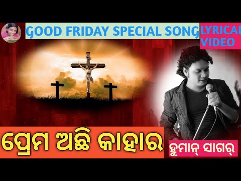 Prema achi kahara lyrical odia song odia Christian song human Sagar