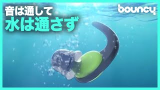 音は通して、水は通さない！現役スイマー開発の水泳用耳栓「Subplug」