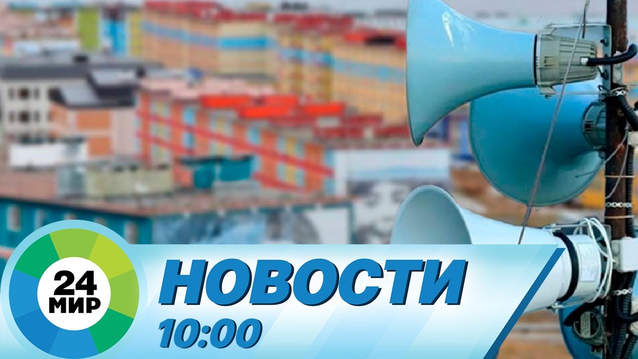 Новости 10:00 от 5.03.2024