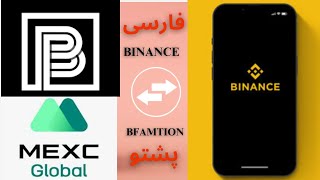 Hera Alphe LLC #فارسی ی#پشتو Binance MEXC Bfamtion #binance #Bfamtion  Бфамция