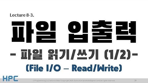 [C언어 Lv2] 8강. 파일 입출력 (3/5) - Ascii (Text) file