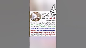 كيفية سجود التلاوة