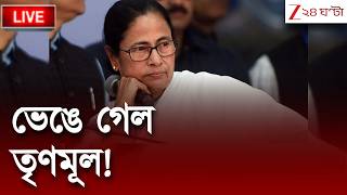 Big Break      Zee 24 Ghanta 