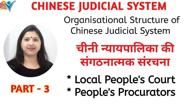 Chinese Judicial system | Organisational Structure | People's Procurator | Part-3 - DayDayNews