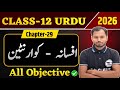 Class 12th Urdu Chapter 29 Objective | Quarantine | Rajendra Singh Bedi | Afsana   راجندر سنگھ بیدی