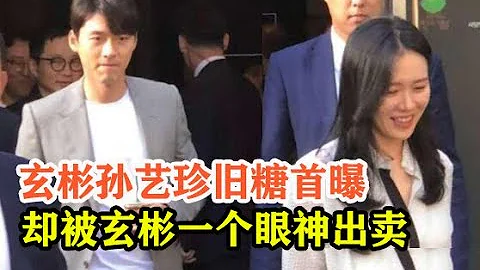 玄彬孫藝珍舊糖首曝，後台用生命裝不熟，卻被玄彬一個眼神出賣｜娛樂官方｜ - 天天要聞