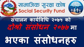 सामाजिक सुरक्षा कार्यविधि २०७५ दोश्रो संसोधन २०७७ -Comparative Study