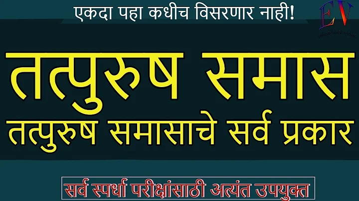 -   | Tatpurush Samas Marathi grammar