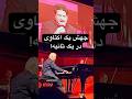 جهش از نت دو اکتاو چهار به نت دو اکتاو پنج در یک ثانیه در کنسرت همایون شجریان با انوشیروان روحانی جهش از نت دو اکتاو چهار به نت دو اکتاو پنج در یک ثانیه در کنسرت همایون شجریان با انوشیروان روحانی