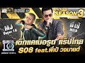 เด็กแคเมอรูน แร็ปไทย MJ S08 feat. พี่เป้ วงมายด์ | SUPER 10 SS3