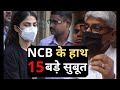 Sushant Singh Rajput Case: NCB का बड़ा काम, 15 फ़ोन खोलेंगे बॉलीवुड के ड्रग्स के राज़,जानिए कैसे ?