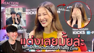 เขารักกันแต่เราขิต!! REACTION บทสัมภาษณ์สุดหวานใบเฟิร์นรับคำสารภาพรักจากนาย ณภัทร