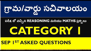 SEP 1ST CATEGORY 1 - AP GRAMA SACHIVALAYAM PAPER DISCUSSION