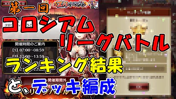 黒騎士と白の魔王 ギルドバトル デッキ 黒騎士と白の魔王 ギルドバトル デッキ