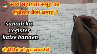 स्वयं सहायता समूह का रजिस्टर कैसे बनाएं | swayam sahayata samuh ka register kaise banaen. screenshot 5