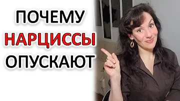 НАРЦИСС ОБЕСЦЕНИВАЕТ И КРИТИКУЕТ. ПОЧЕМУ ЕМУ ЭТО В КАЙФ?