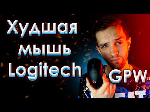 Честный обзор мышки Logitech G pro Wireless