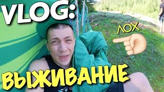 VLOG: ВЫЖИВАНИЕ В ЛЕСУ КАРПАТ / Андрей Мартыненко(КАНАЛ ХИККАНА - https://www.youtube.com/user/Xikkasgrandma ЦЕНЫ НА РЕКЛАМУ: https://vk.cc/3BOXJC Наш паблик BlogStar's: https://vk.com/blogstars ..., 2016-09-05T14:00:22.000Z)