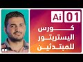 ادوبي اليستريتور | mohd shaban محمد شعبان