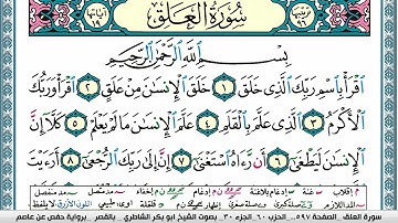 سورة العلق مكتوبة  Surah Al Alak ابو بكر الشاطري Abu Bakr Al Shatri