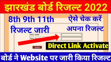 Jac board class 8th , 9th ,11th result घोषित | Ja class 11 result kab aaega | Jac board result 2022