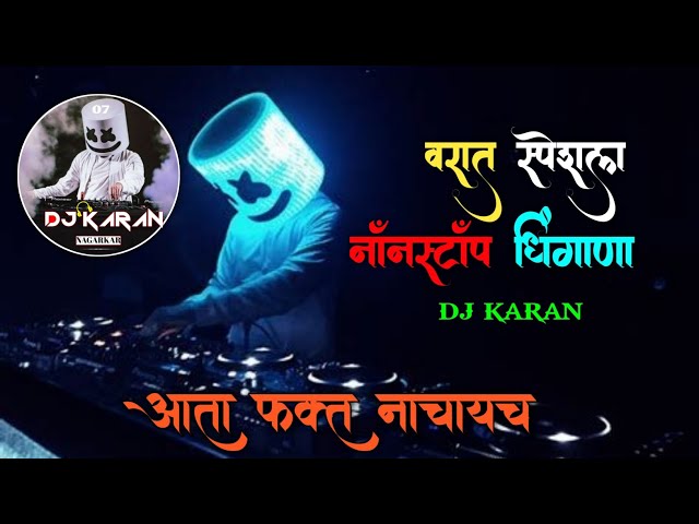 वरात स्पेशल नॉनस्टॉप धिंगाणा💥 🎛 nonstop dj songs| dj karan 07 class=