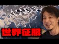 600年かけた日本の野望。ついに叶う。【EU5からVic3からHoi4へ】