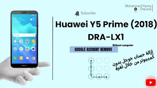 إزالة حساب جوجل بدون كمبيوتر من خلال ثغرة Huawei Y5 Prime (2018) DRA-LX1 FRP Bypass