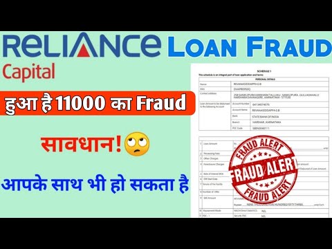 Reliance Finance limited loan fraud//Reliance Capital Finance limited loan scam