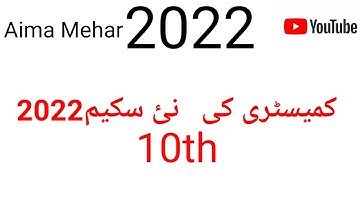 scheme of Chemistry 10th class 2022, 10th class 2022 Chemistry Aima Mehar
