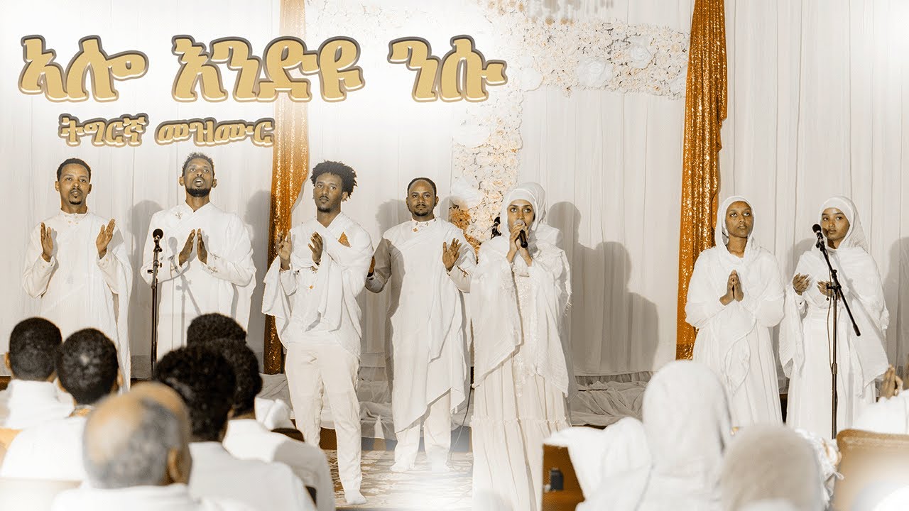 ERITREAN ORTHODOX TEWAHDO MEZMUR ALO AB MENBERU Telogna eritrean-orthodox-tewahdo-mezmur-alo-ab-menberu-telogna
