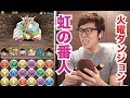 【パズドラ】火曜ダンジョン虹の番人に挑戦！無課金12日目【ヒカキンゲームズ】