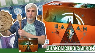 Знакомство с настольной игрой 