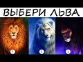 Погадаем на любовь? Самое точное предсказание! Тест. Психология