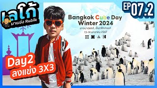 Rubik Vlog EP7.2 Bangkok Cube Day Winter 2024 Day 2