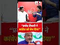 “Pramod Tiwari ने Congress को बेच दिया” #pramodtiwari #congress