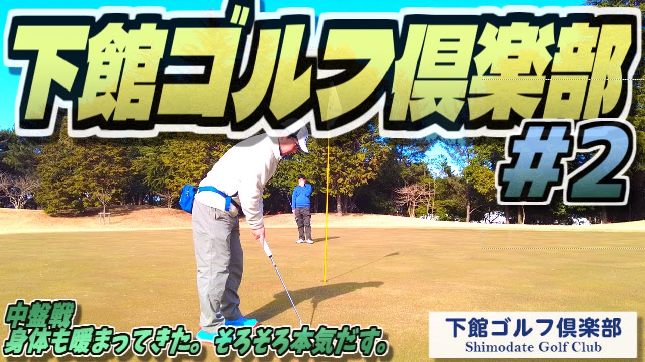 下館 ゴルフ 倶楽部