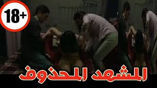 مشهد منال عوض 🔞 من فيلم صالون هدى للكبار فقط فيلم_صالون_هدى