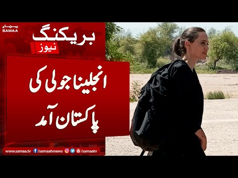 Angelina Jolie visits Pakistan | 20th September 2022
